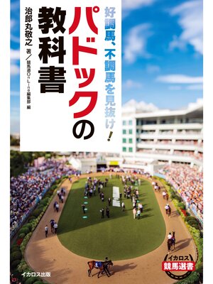cover image of パドックの教科書